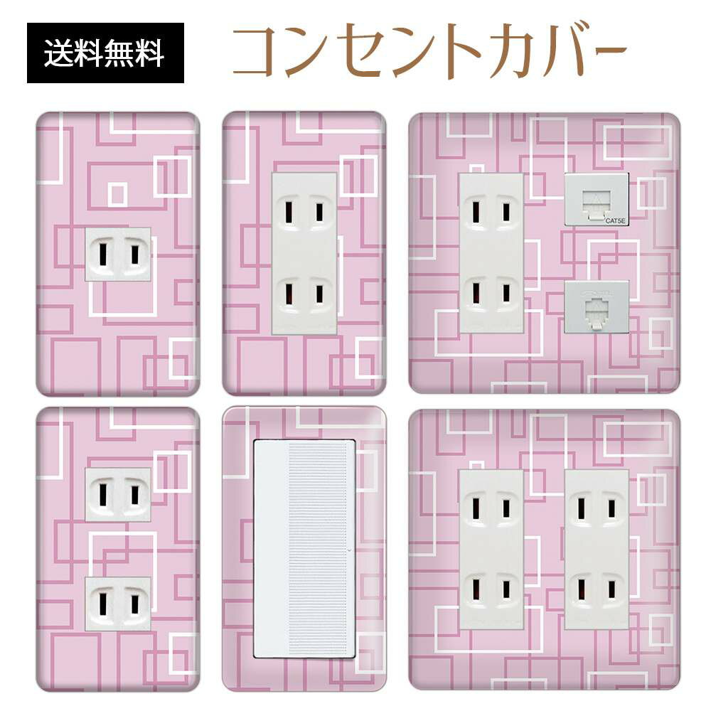 コンセントカバー スイッチカバー コンセントプレート スイッチプレート ポップ 柄 カラフル パナソニック コスモ 1口 2口 3口 スイッチ用 5口 6口 対応 インテリア雑貨
