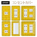 コンセントカバー スイッチカバー コンセントプレート スイッチプレート ポップ 柄 カラフル パナソニック コスモ 1口 2口 3口 スイッチ用 5口 6口 対応 インテリア雑貨