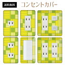 コンセントカバー スイッチカバー コンセントプレート スイッチプレート ポップ 柄 カラフル パナソニック コスモ 1口 2口 3口 スイッチ用 5口 6口 対応 インテリア雑貨