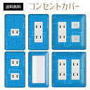 コンセントカバー スイッチカバー コンセントプレート スイッチプレート ポップ 柄 カラフル パナソニック コスモ 1口 2口 3口 スイッチ用 5口 6口 対応 インテリア雑貨
