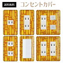 コンセントカバー スイッチカバー コンセントプレート スイッチプレート ポップ 柄 カラフル パナソニック コスモ 1口 2口 3口 スイッチ用 5口 6口 対応 インテリア雑貨