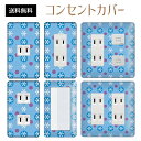 コンセントカバー スイッチカバー コンセントプレート スイッチプレート ポップ 柄 カラフル パナソニック コスモ 1口 2口 3口 スイッチ用 5口 6口 対応 インテリア雑貨