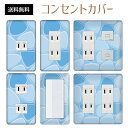 コンセントカバー スイッチカバー コンセントプレート スイッチプレート ポップ 柄 カラフル パナソニック コスモ 1口 2口 3口 スイッチ用 5口 6口 対応 インテリア雑貨
