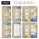 コンセントカバー スイッチカバー コンセントプレート スイッチプレート リゾート 夏 サマー 海 パナソニック コスモ 1口 2口 3口 スイッチ用 5口 6口 対応 インテリア雑貨
