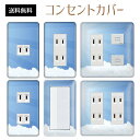 コンセントカバー スイッチカバー コンセントプレート スイッチプレート リゾート 夏 サマー 海 パナソニック コスモ 1口 2口 3口 スイッチ用 5口 6口 対応 インテリア雑貨