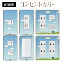 コンセントカバー スイッチカバー コンセントプレート スイッチプレート リゾート 夏 サマー 海 パナソニック コスモ 1口 2口 3口 スイッチ用 5口 6口 対応 インテリア雑貨