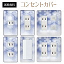 コンセントカバー スイッチカバー コンセントプレート スイッチプレート 雪 結晶 ウインター スノー 冬 パナソニック コスモ 1口 2口 3口 スイッチ用 5口 6口 対応 インテリア雑貨
