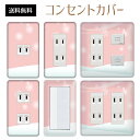 コンセントカバー スイッチカバー コンセントプレート スイッチプレート 雪 結晶 ウインター スノー 冬 パナソニック コスモ 1口 2口 3口 スイッチ用 5口 6口 対応 インテリア雑貨