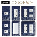 コンセントカバー スイッチカバー コンセントプレート スイッチプレート 雪 結晶 ウインター スノー 冬 パナソニック コスモ 1口 2口 3口 スイッチ用 5口 6口 対応 インテリア雑貨