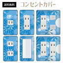 コンセントカバー スイッチカバー コンセントプレート スイッチプレート 雪 結晶 ウインター スノー 冬 パナソニック コスモ 1口 2口 3口 スイッチ用 5口 6口 対応 インテリア雑貨