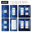 コンセントカバー スイッチカバー コンセントプレート スイッチプレート 雪 結晶 ウインター スノー 冬 パナソニック コスモ 1口 2口 3口 スイッチ用 5口 6口 対応 インテリア雑貨