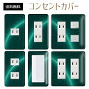 コンセントカバー スイッチカバー コンセントプレート スイッチプレート 宇宙 スター 星 ギャラクシー パナソニック コスモ 1口 2口 3口 スイッチ用 5口 6口 対応 インテリア雑貨
