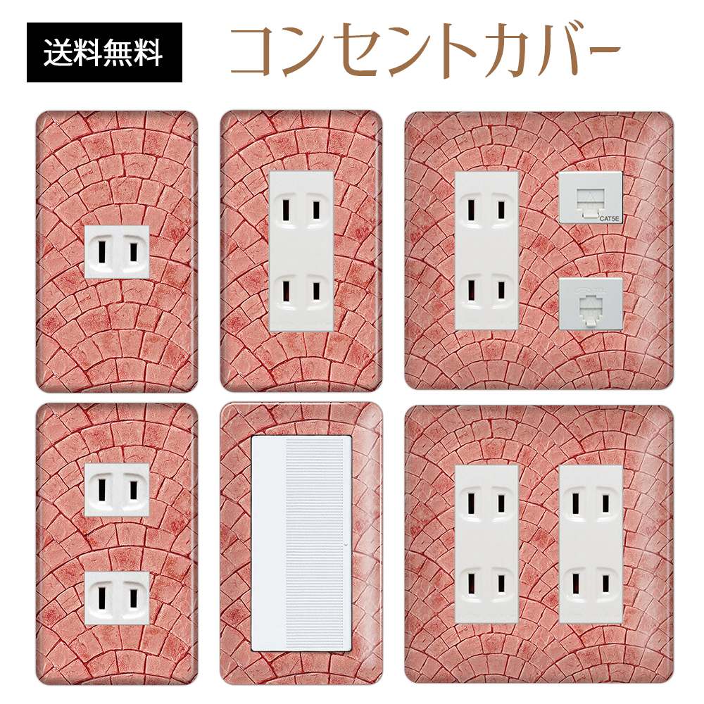 コンセントカバー スイッチカバー コンセントプレート スイッチプレート ストーン 石 レンガ パナソニ..