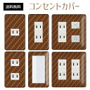 コンセントカバー スイッチカバー コンセントプレート スイッチプレート テクスチャ 風 イラスト パナソニック コスモ 1口 2口 3口 スイッチ用 5口 6口 対応 インテリア雑貨