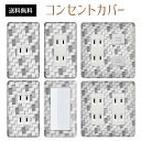 コンセントカバー スイッチカバー コンセントプレート スイッチプレート テクスチャ 風 イラスト パナソニック コスモ 1口 2口 3口 スイッチ用 5口 6口 対応 インテリア雑貨