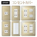 コンセントカバー スイッチカバー コンセントプレート スイッチプレート テクスチャ 風 イラスト パナソニック コスモ 1口 2口 3口 スイッチ用 5口 6口 対応 インテリア雑貨