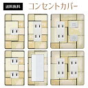 コンセントカバー スイッチカバー コンセントプレート スイッチプレート テクスチャ 風 イラスト パナソニック コスモ 1口 2口 3口 スイッチ用 5口 6口 対応 インテリア雑貨
