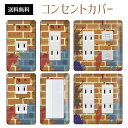 コンセントカバー スイッチカバー コンセントプレート スイッチプレート テクスチャ 風 イラスト パナソニック コスモ 1口 2口 3口 スイッチ用 5口 6口 対応 インテリア雑貨