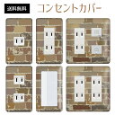 コンセントカバー スイッチカバー コンセントプレート スイッチプレート テクスチャ 風 イラスト パナソニック コスモ 1口 2口 3口 スイッチ用 5口 6口 対応 インテリア雑貨