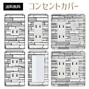 コンセントカバー スイッチカバー コンセントプレート スイッチプレート テクスチャ 風 イラスト パナソニック コスモ 1口 2口 3口 スイッチ用 5口 6口 対応 インテリア雑貨