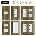 コンセントカバー スイッチカバー コンセントプレート スイッチプレート テクスチャ 風 イラスト パナソニック コスモ 1口 2口 3口 スイッチ用 5口 6口 対応 インテリア雑貨