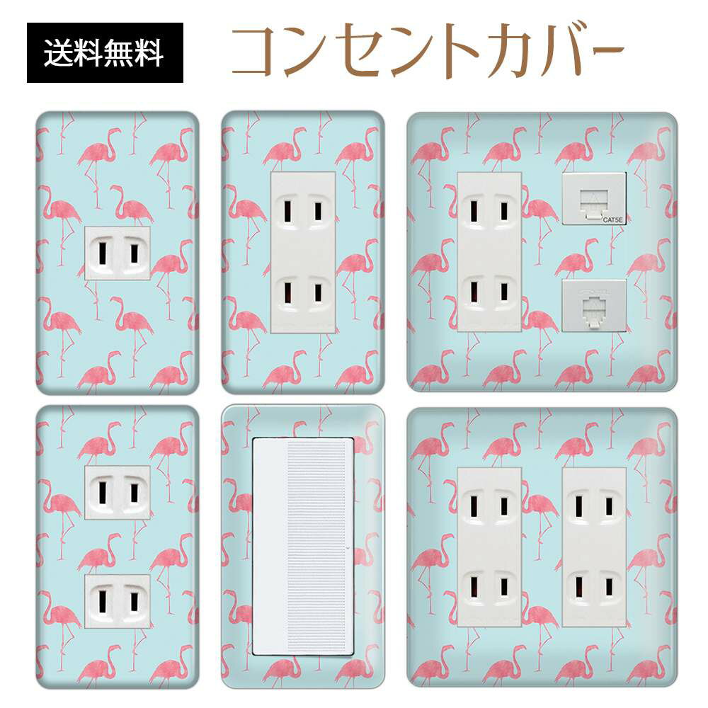 コンセントカバー スイッチカバー コンセントプレート スイッチプレート トロピカル リゾート フラミンゴ 柄 パナソニック コスモ 1口 2口 3口 スイッチ用 5口 6口 対応 インテリア雑貨のサムネイル