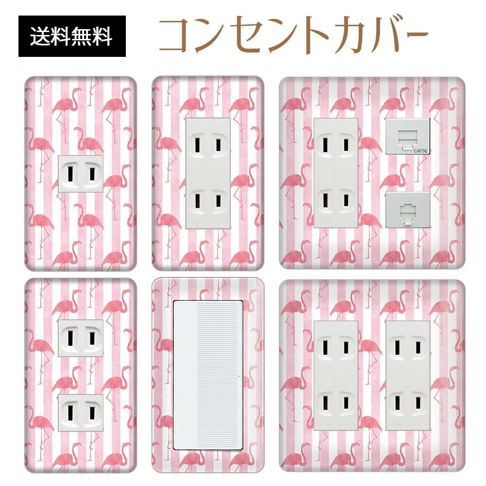 コンセントカバー スイッチカバー コンセントプレート スイッチプレート トロピカル リゾート フラミンゴ 柄 パナソニック コスモ 1口 2口 3口 スイッチ用 5口 6口 対応 インテリア雑貨のサムネイル