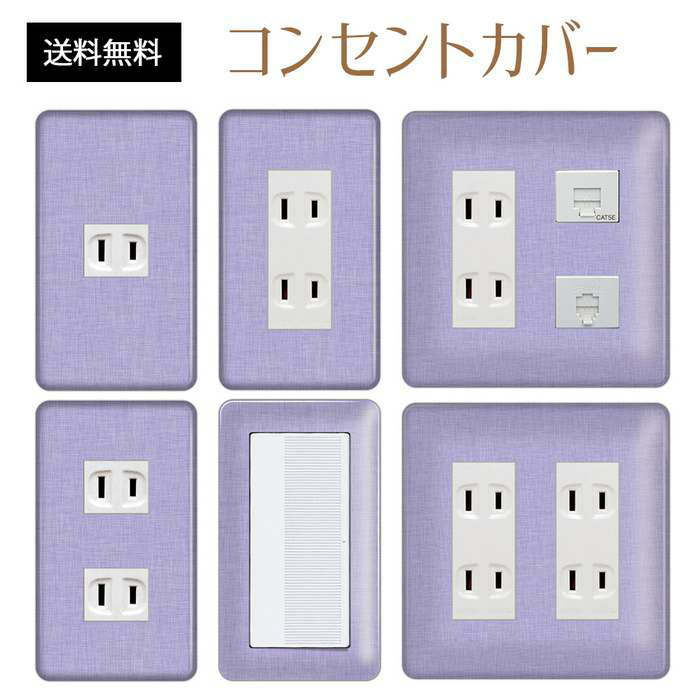 コンセントカバー スイッチカバー コンセントプレート スイッチプレート 和紙 風 デザイン 和柄 和風 ..