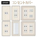 コンセントカバー スイッチカバー コンセントプレート スイッチプレート 和紙 風 デザイン 和柄 和風 パナソニック コスモ 1口 2口 3口 スイッチ用 5口 6口 対応 インテリア雑貨