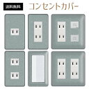 コンセントカバー スイッチカバー コンセントプレート スイッチプレート 和紙 風 デザイン 和柄 和風 パナソニック コスモ 1口 2口 3口 スイッチ用 5口 6口 対応 インテリア雑貨
