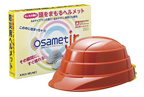 折りたたみ防災用ヘルメット オサメット（反射材付き） osamet (子ども用 オレンジ)