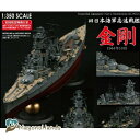 フジミ模型 1/350 旧大日本帝国海軍 高速戦艦 金剛