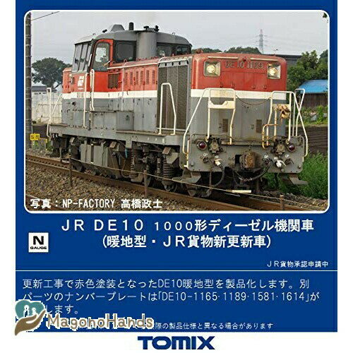 TOMIX Nゲージ DE10-1000形 暖地型・JR貨物新更新車 2244 鉄道模型 ディーゼル機関車