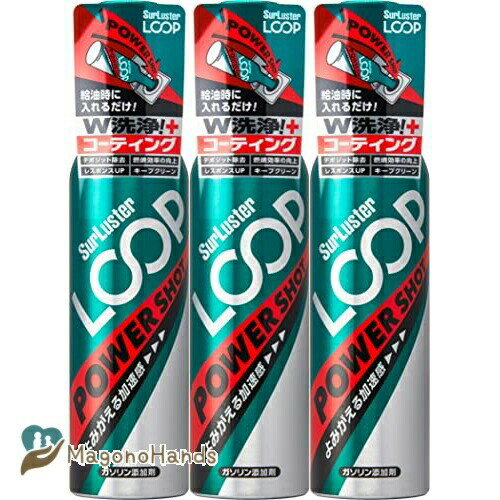 シュアラスター ガソリン添加剤 LOOP パワーショット240ml×3本セット SurLuster LP-16