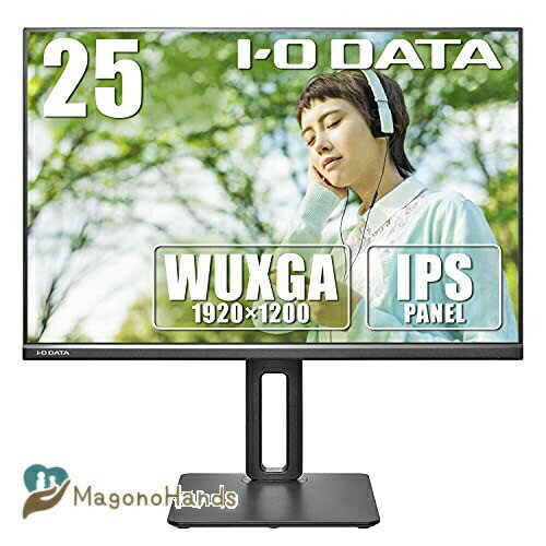 IODATA モニター 25インチ 広視野角 IPSパネル WUXGA (HDMI×1/DisplayPort×1/アナログRGB×1/スピーカー付/VESA対応/5年保証/土日サポート/日本メーカー) LCD-DX251EPB