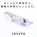 【極少生産】 TETUTO 包丁スタンド スリム ステンレス 横置き 【日本製】 2本 おしゃれ 包丁立て 包丁 収納 包丁差し ML-080B