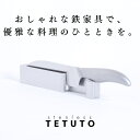 【極少生産】 TETUTO 包丁スタンド スリム ステンレス 横置き 【日本製】 1本 おしゃれ 包丁立て 包丁 収納 包丁差し TETUTO ML-085A