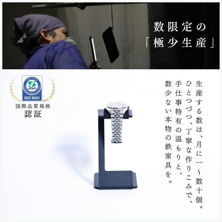 【極少生産】 TETUTO 腕時計スタンド おしゃれ 1本 【日本製】 ウォッチスタンド アイアン 黒 ML-216