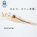 【極少生産】 TETUTO ウォールシェルフ スクエア 日本製 正方形 四角形 小さい 壁を傷つけない 壁に付けられる家具 壁を傷つけない 壁掛け 棚 石膏ボー...
