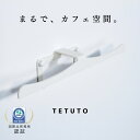 【極少生産】 TETUTO リュック ハンガー 日本製 カバン掛け 収納 壁掛け 壁を傷つけない 壁に付けられる家具 棚 石膏ボード 賃貸 スチール 黒 白 T...