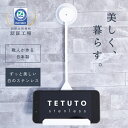 【ずっと美しい、白のステンレス】 TETUTO お風呂 スマホスタンド マグネット 【日本製】 タブレットスタンド 浮かせる収納 ML-133