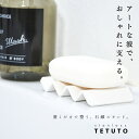【ずっと美しい、白のステンレス】 TETUTO 石鹸置き 【日本製】 おしゃれ スリム 水が流れる ソープディッシュ ML-135