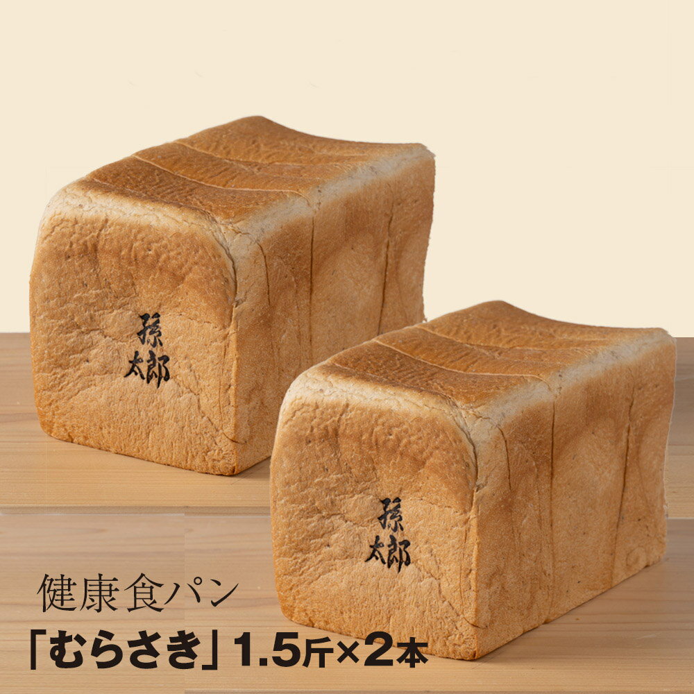 黒クコ 健康 食パン 1.5斤 2本セット おすすめ 美味しい 食事パン プレゼント