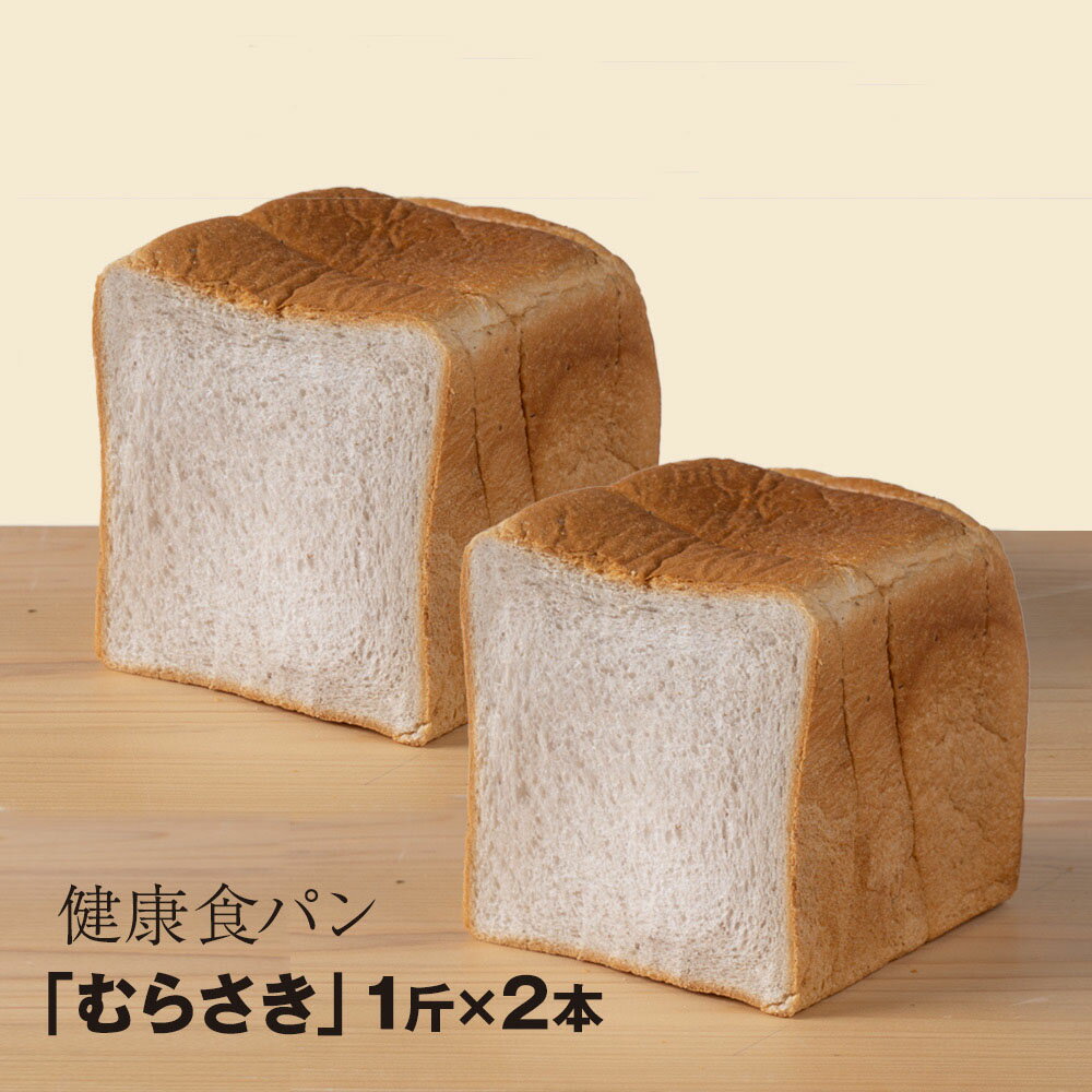 黒クコ 健康 食パン 1斤 2本セット おすすめ 美味しい 食事パン プレゼント