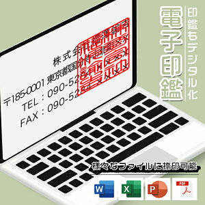 電子印鑑 電子印 透過PNG デジネーム 即納 メールで納品 デザイン校正可能 個人印鑑 法人印鑑 角印 請求書 納品書 電子文書