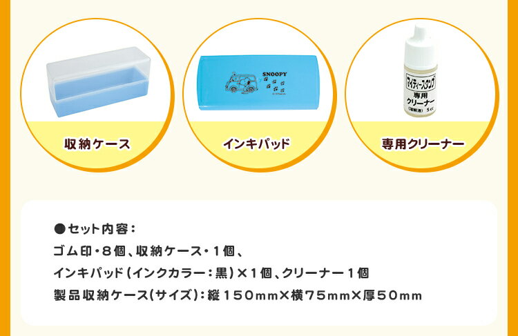 【送料無料】スヌーピー お名前スタンプ なまえスタンプ スタンプ セット 布 おむつ オムツ 漢字 SNOOPY ピーナッツ スヌーピーグッズ おしゃれ かわいい キャラクター グッズ 大人 向け プレゼント【snoopyスヌーピーお名前スタンプ （sanby）】宅急便発送
