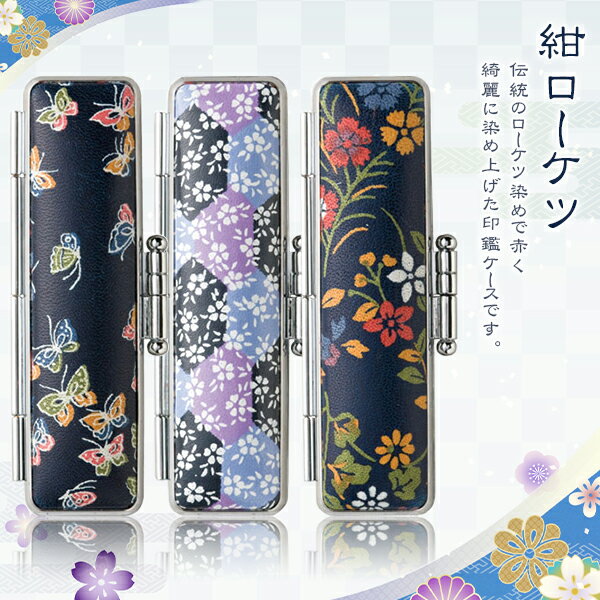 印鑑ケース 牛革 かわいい 個人印鑑ケース はんこケース 可愛い ハンコケース 印鑑入れ 朱肉付き サイズ13.5mm〜15.0mm用 丸印用「3柄選べる」実印...