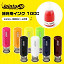 専用インク 補充インク 人気商品 Jointy J9 送料無料 浸透印 ネーム印 インキ ジョインティ 印鑑・はんこ ジョインティ 回転式ネーム印 印鑑・はんこ サプライ【Jointy J9 補充用インク 10cc（FJ） 】ネコポス発送