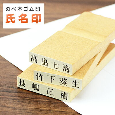 【大量注文承ります】おなまえスタンプ 送料無料 お名前スタンプ 印鑑 ゴム印 漢字 ひらがな カタカナ ゴム印慶弔 氏名印 入園 氏名印 科目印 【氏名印 エコ台木サイズ：5×23mm 15級5号6倍】おすすめ文字数：6-9文字