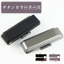 SANBY 印鑑ケース 個人用印鑑ケース 朱肉付き ABS樹脂 チタン印鑑専用ケース 2色選べる 銀・黒 はんこケース ハンコケース 印鑑入れ 高級印鑑ケース ...